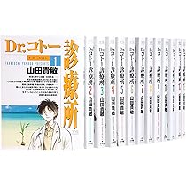 Dr.コトー診療所 全巻セット 1-25巻 Amazon.co.jp: Dr.コトー診療所 コミック 1-25巻セット (ヤング